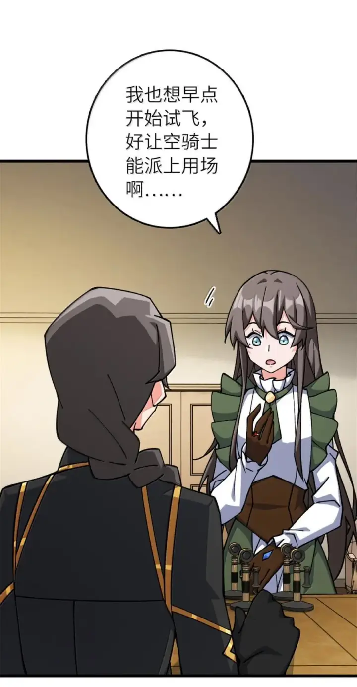 漫画《放开那个女巫》659 战争局势第23张图