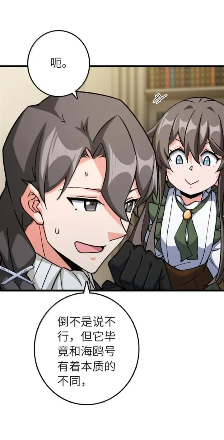 漫画《放开那个女巫》659 战争局势第26张图