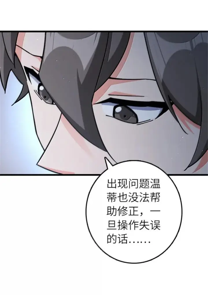 漫画《放开那个女巫》659 战争局势第27张图