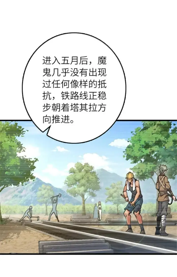 漫画《放开那个女巫》659 战争局势第3张图