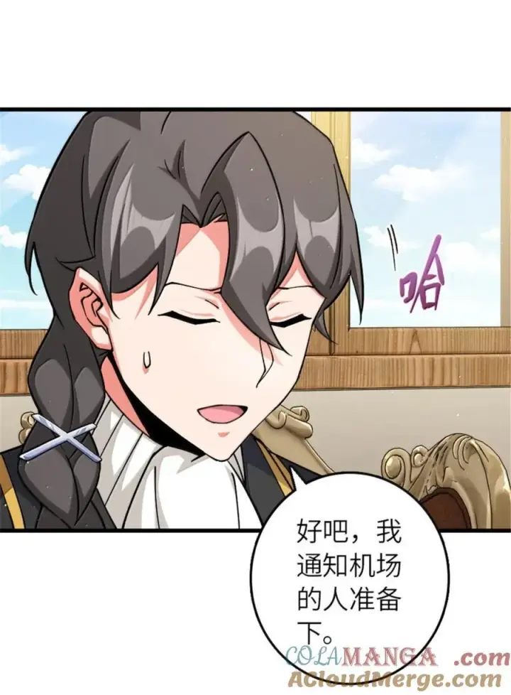 漫画《放开那个女巫》659 战争局势第31张图