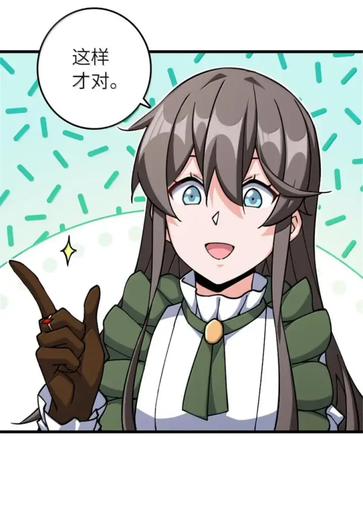漫画《放开那个女巫》659 战争局势第32张图