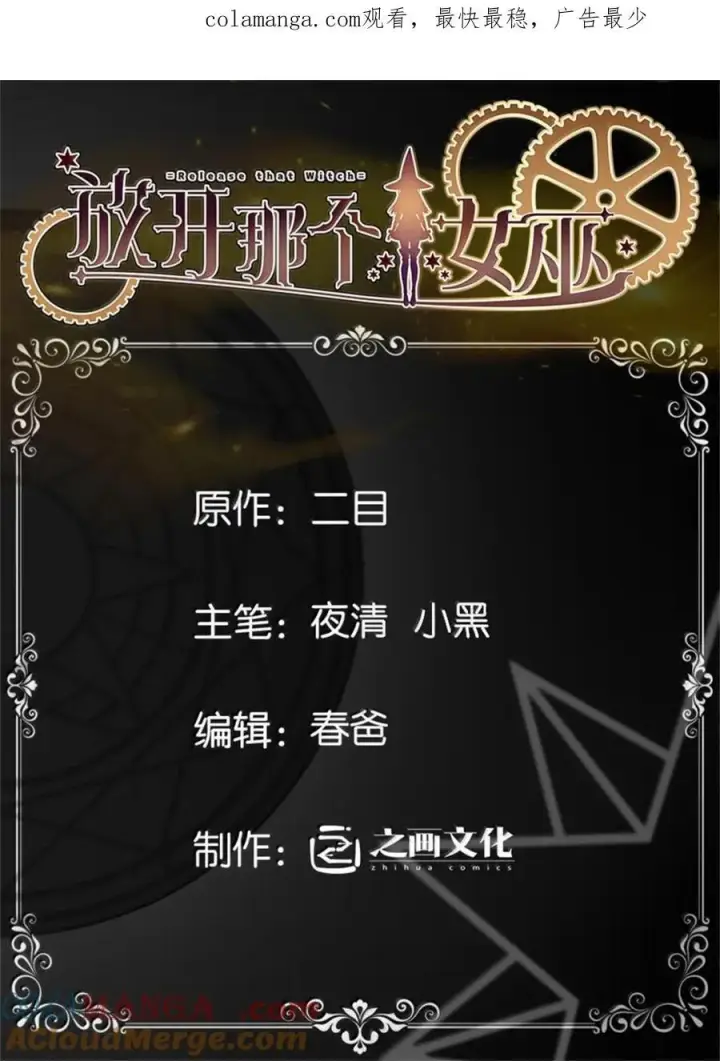 漫画《放开那个女巫》659 战争局势第48张图