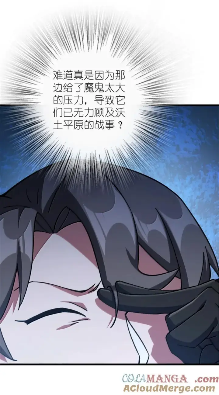 漫画《放开那个女巫》659 战争局势第7张图