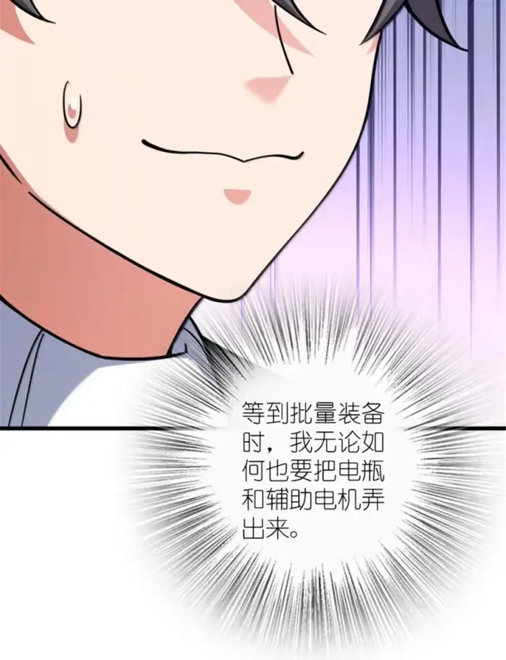 漫画《放开那个女巫》660 独角兽号第12张图