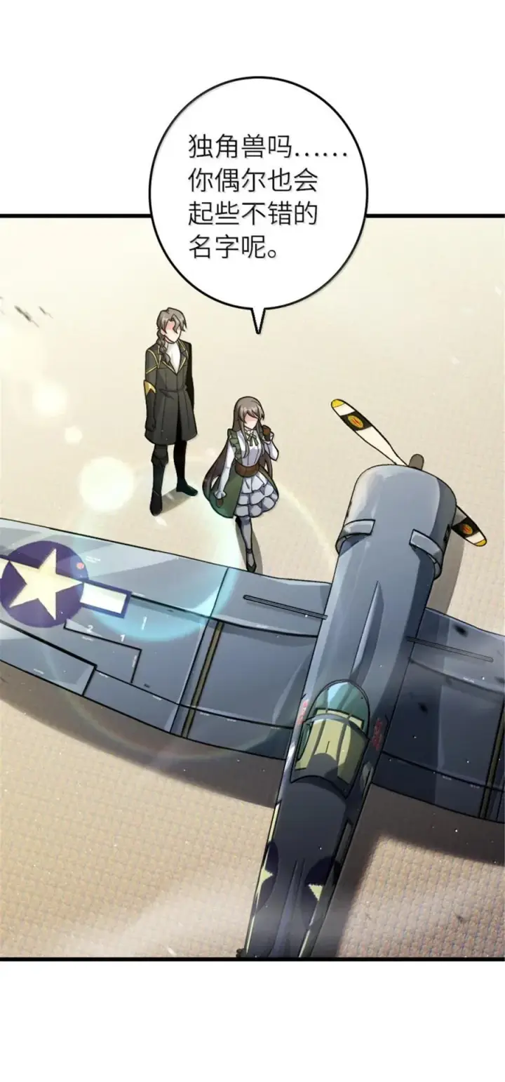 漫画《放开那个女巫》660 独角兽号第2张图