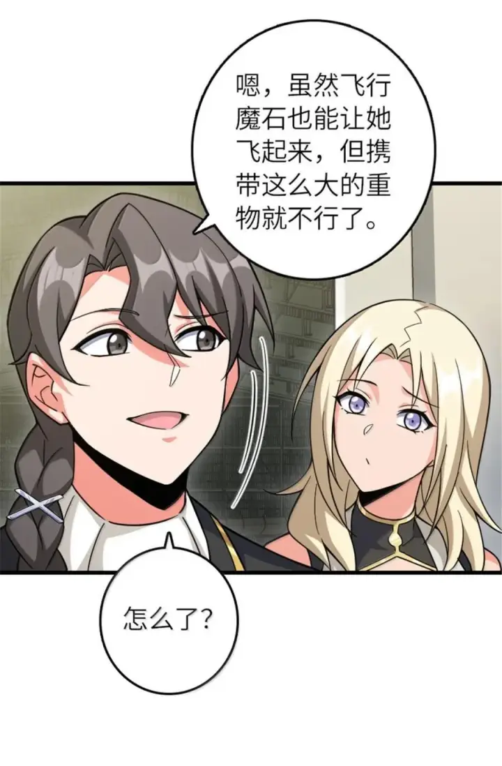 漫画《放开那个女巫》660 独角兽号第20张图