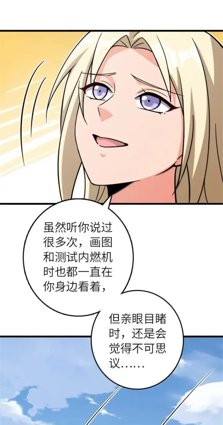 漫画《放开那个女巫》660 独角兽号第21张图