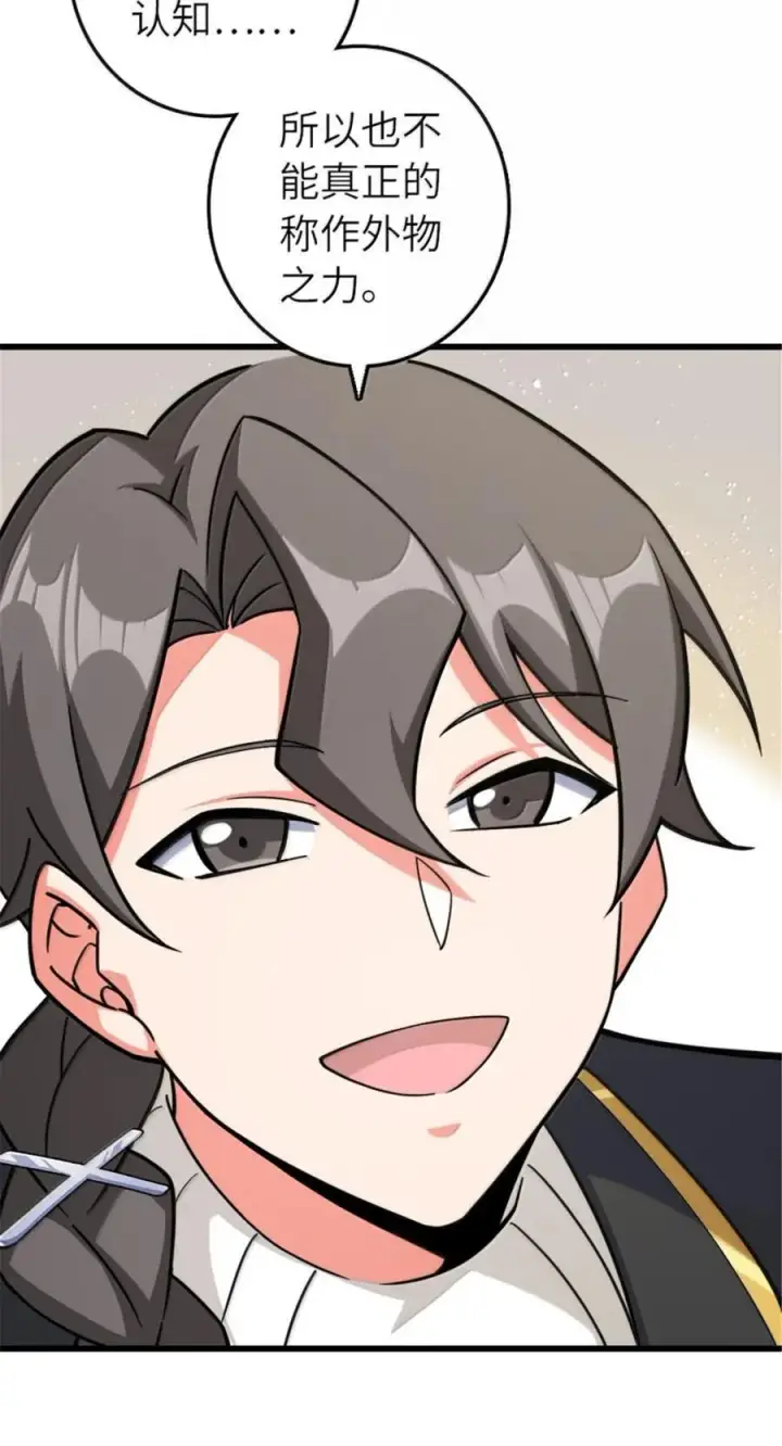 漫画《放开那个女巫》660 独角兽号第24张图