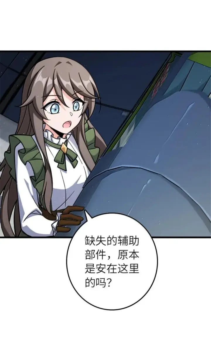 漫画《放开那个女巫》660 独角兽号第3张图