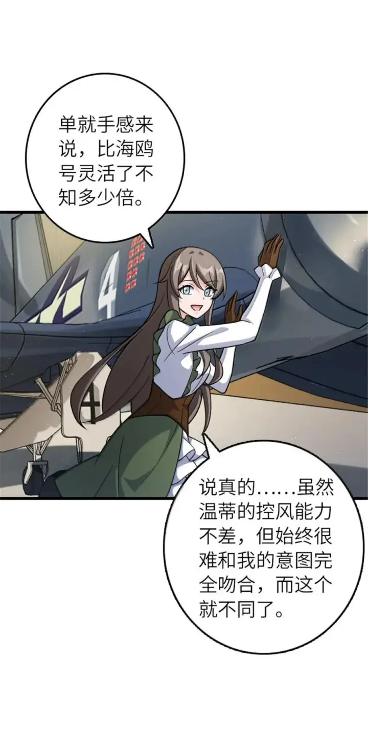 漫画《放开那个女巫》660 独角兽号第38张图