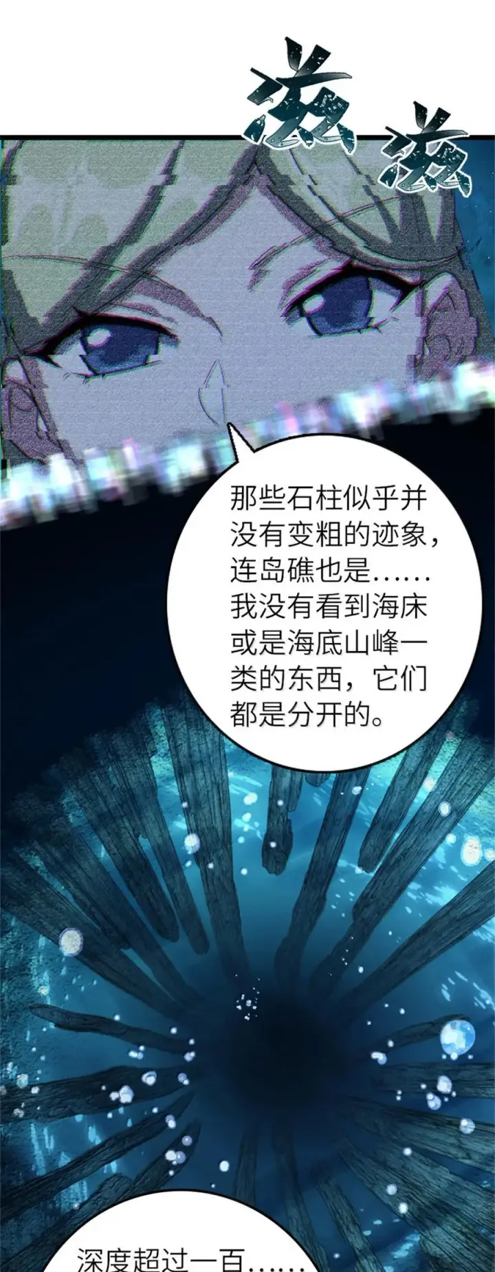 漫画《放开那个女巫》663 异变突生第20张图