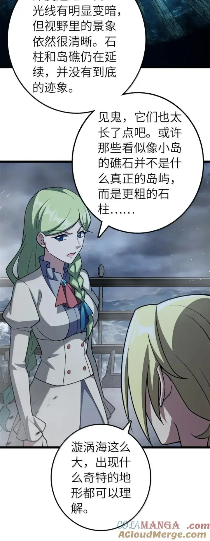 漫画《放开那个女巫》663 异变突生第21张图