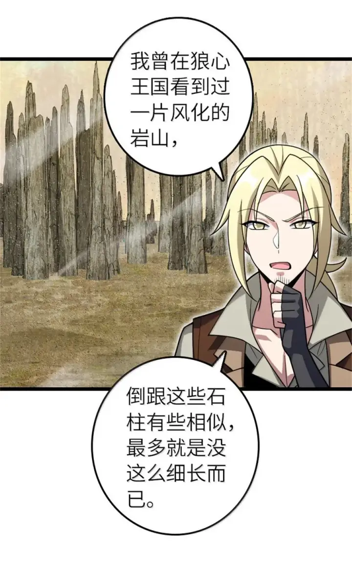 漫画《放开那个女巫》663 异变突生第22张图