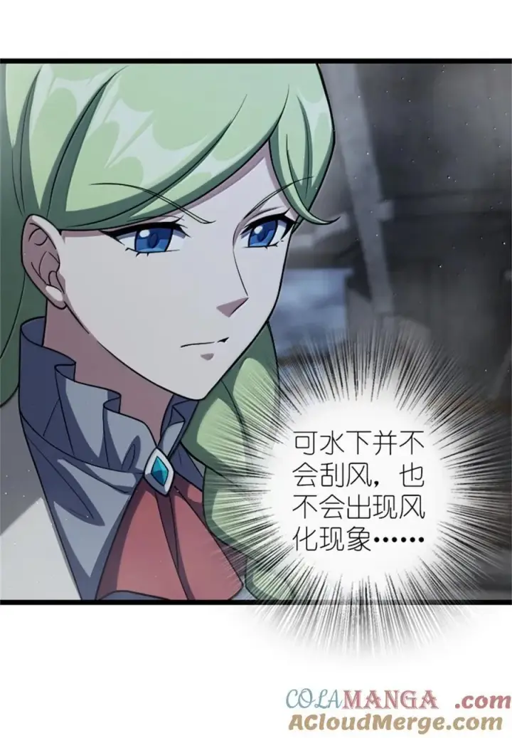 漫画《放开那个女巫》663 异变突生第23张图