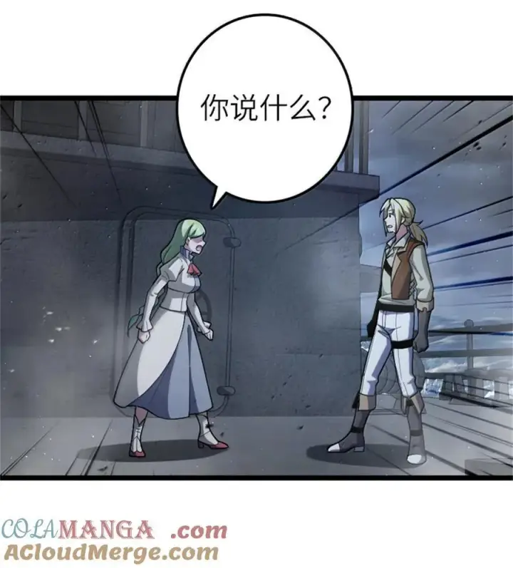 漫画《放开那个女巫》663 异变突生第25张图