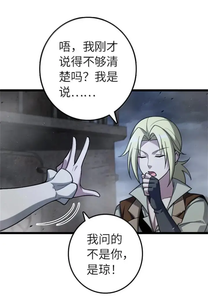 漫画《放开那个女巫》663 异变突生第26张图