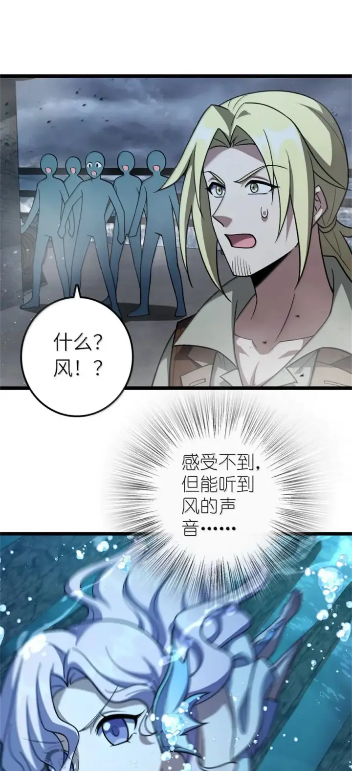 漫画《放开那个女巫》663 异变突生第28张图