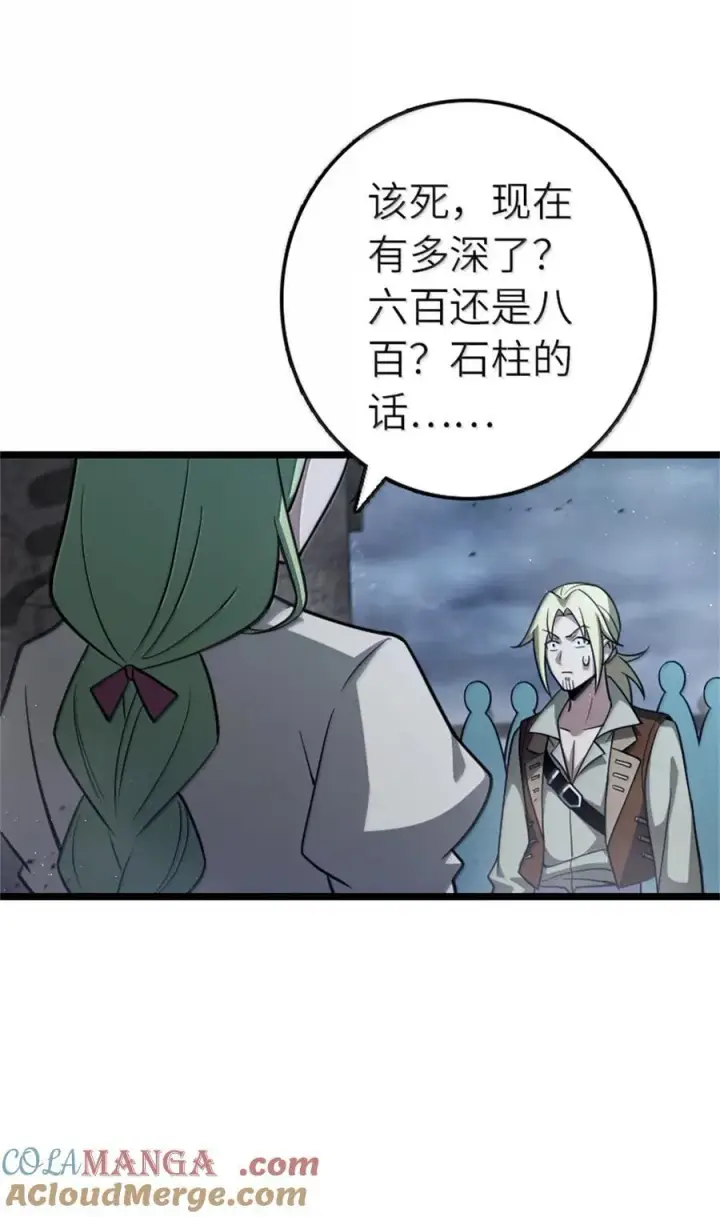 漫画《放开那个女巫》663 异变突生第35张图