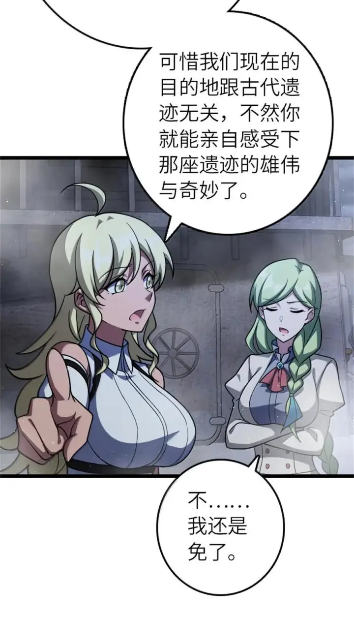 漫画《放开那个女巫》663 异变突生第4张图