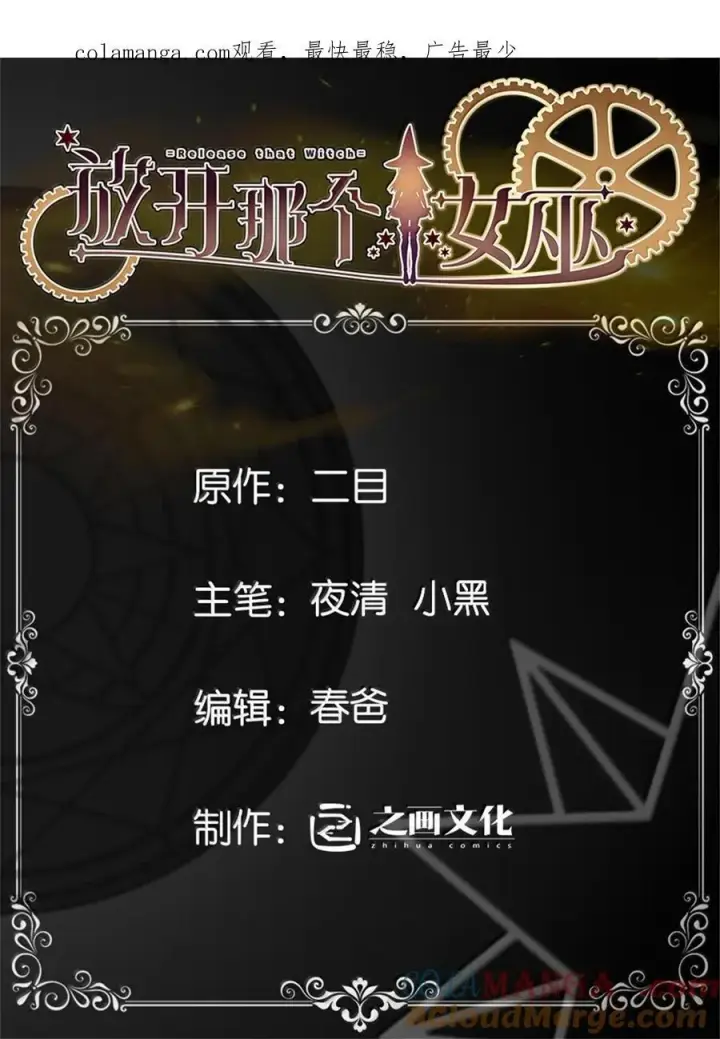 漫画《放开那个女巫》663 异变突生第42张图