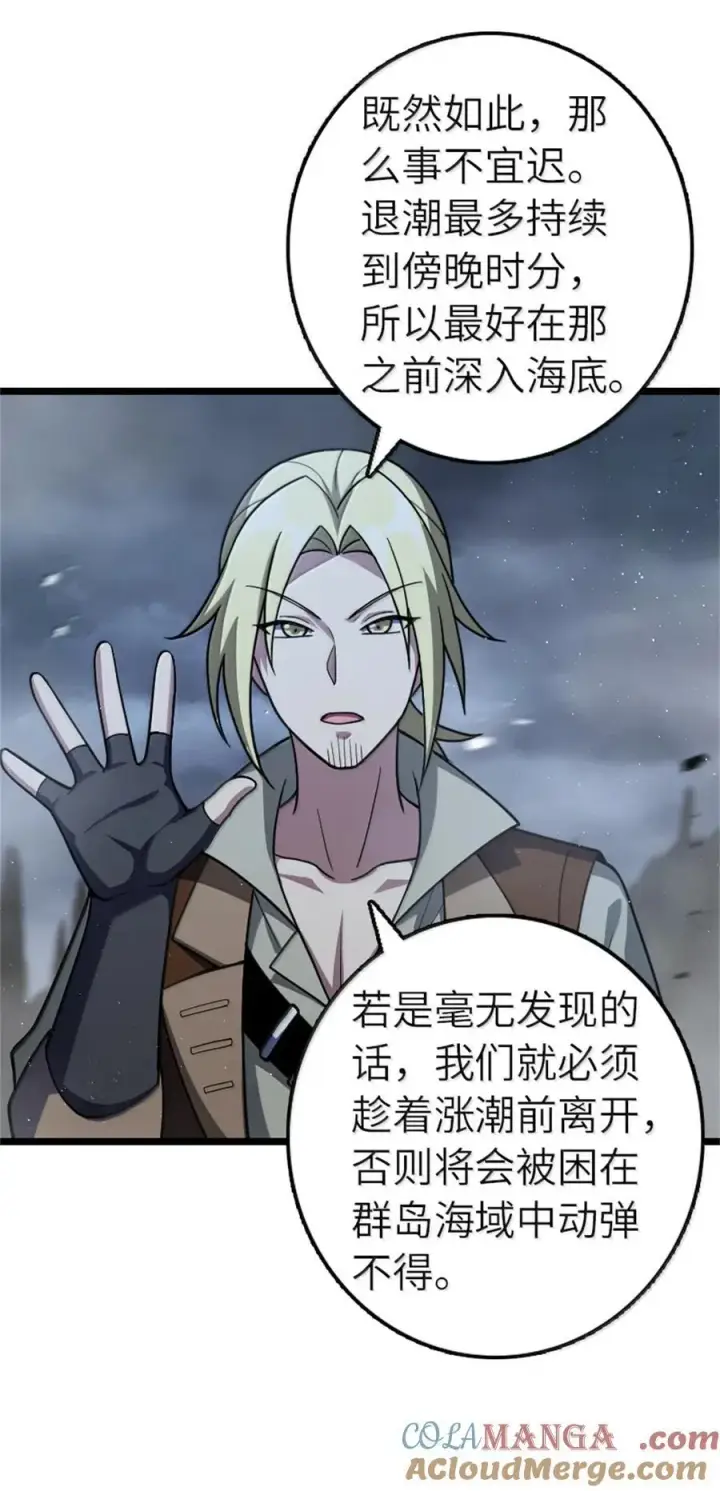漫画《放开那个女巫》663 异变突生第7张图