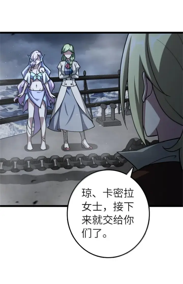 漫画《放开那个女巫》663 异变突生第8张图