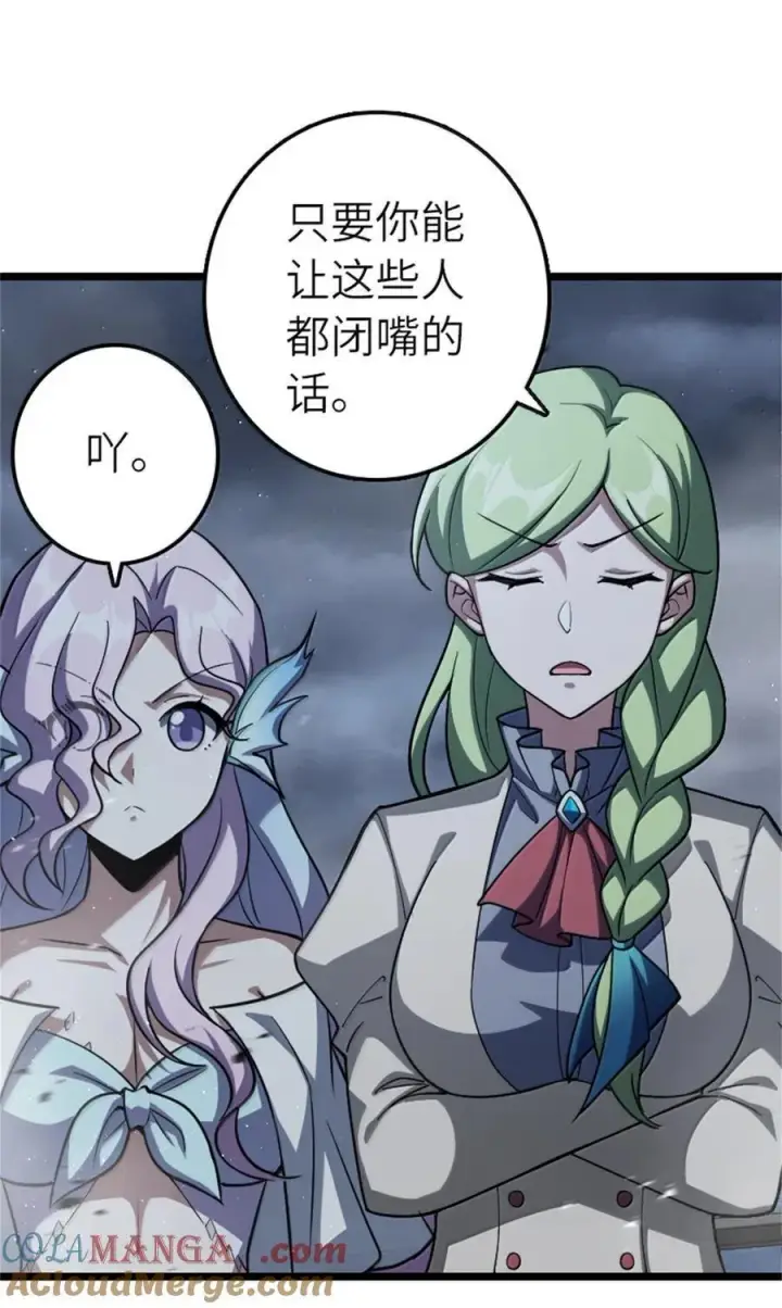漫画《放开那个女巫》663 异变突生第9张图