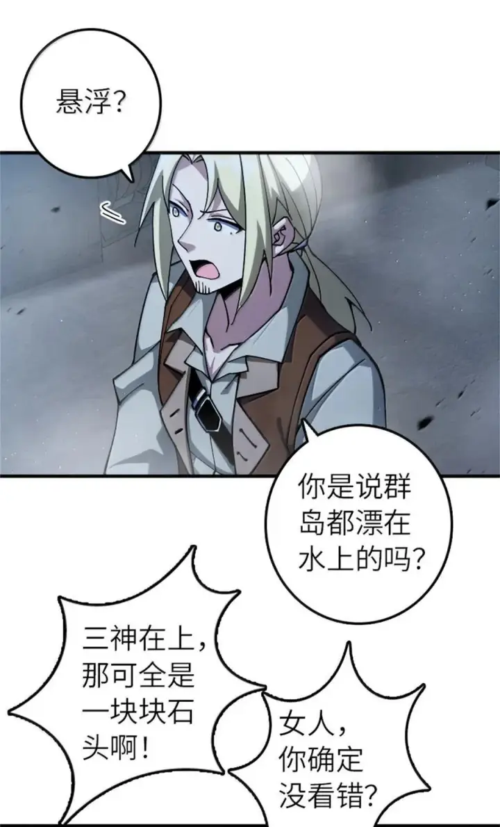 漫画《放开那个女巫》664 天海第2张图