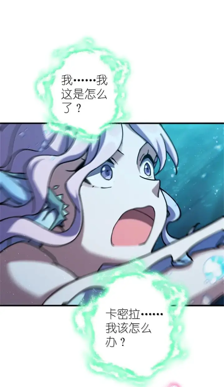 漫画《放开那个女巫》664 天海第21张图