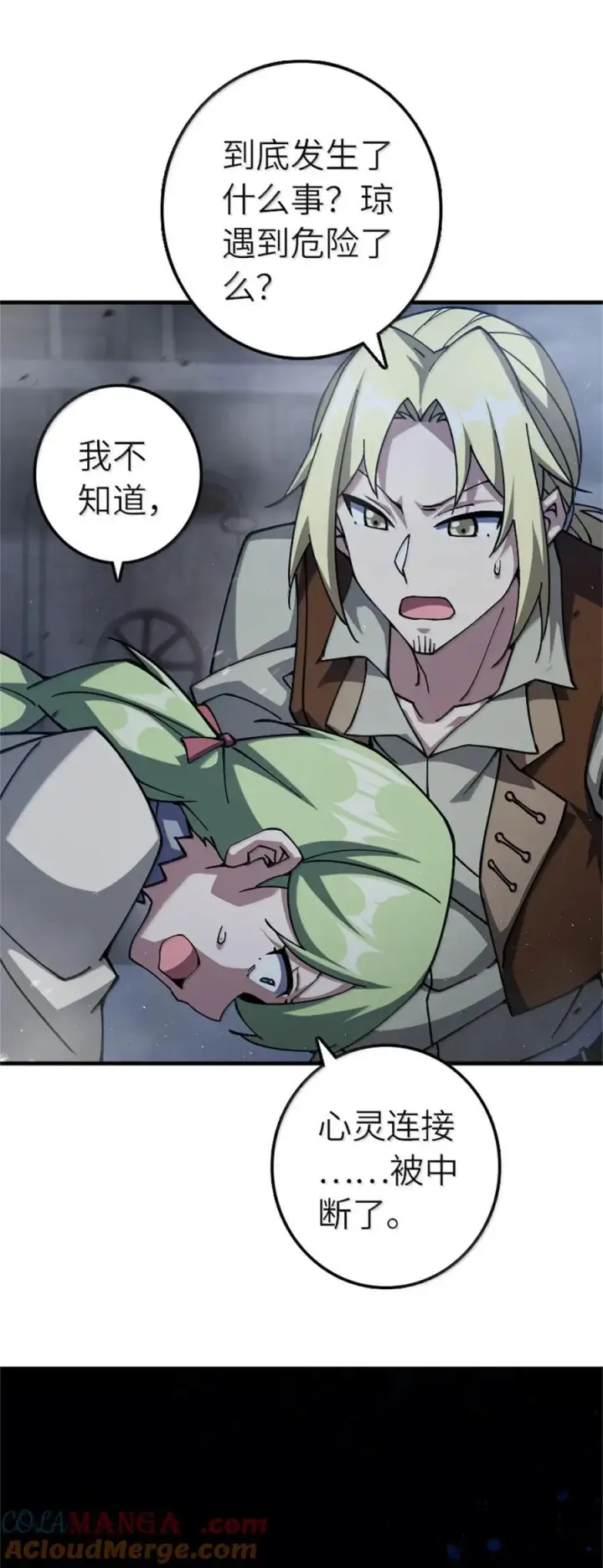 漫画《放开那个女巫》664 天海第28张图