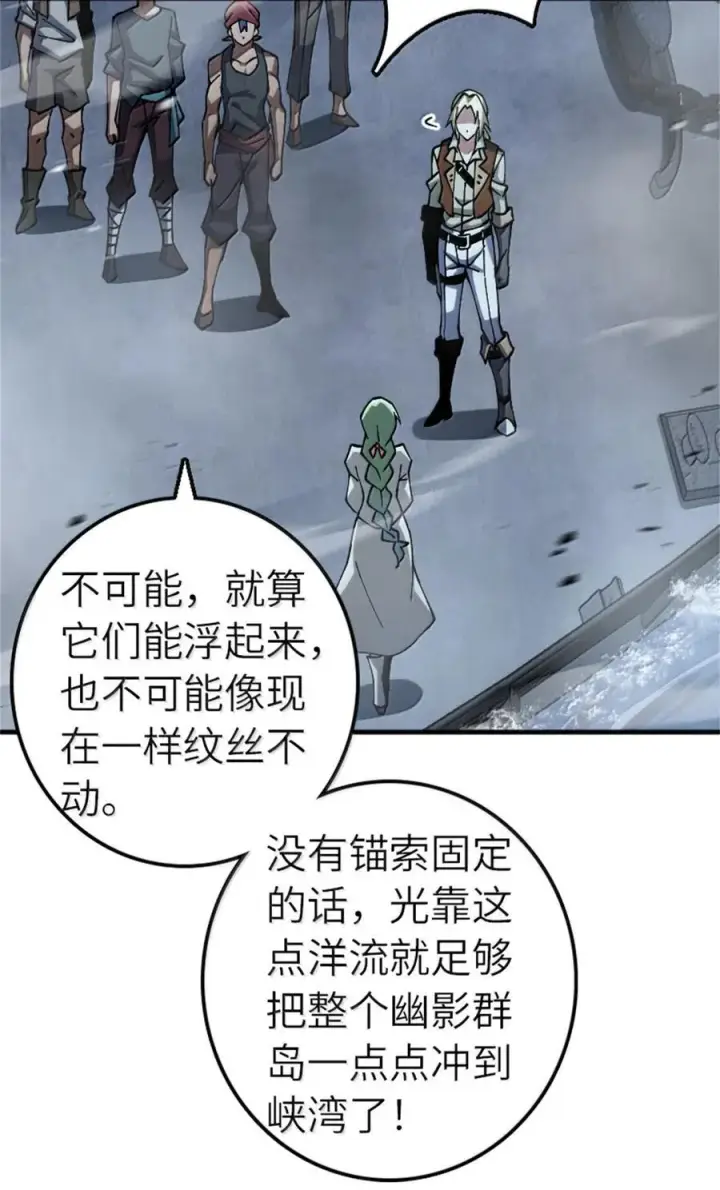漫画《放开那个女巫》664 天海第3张图