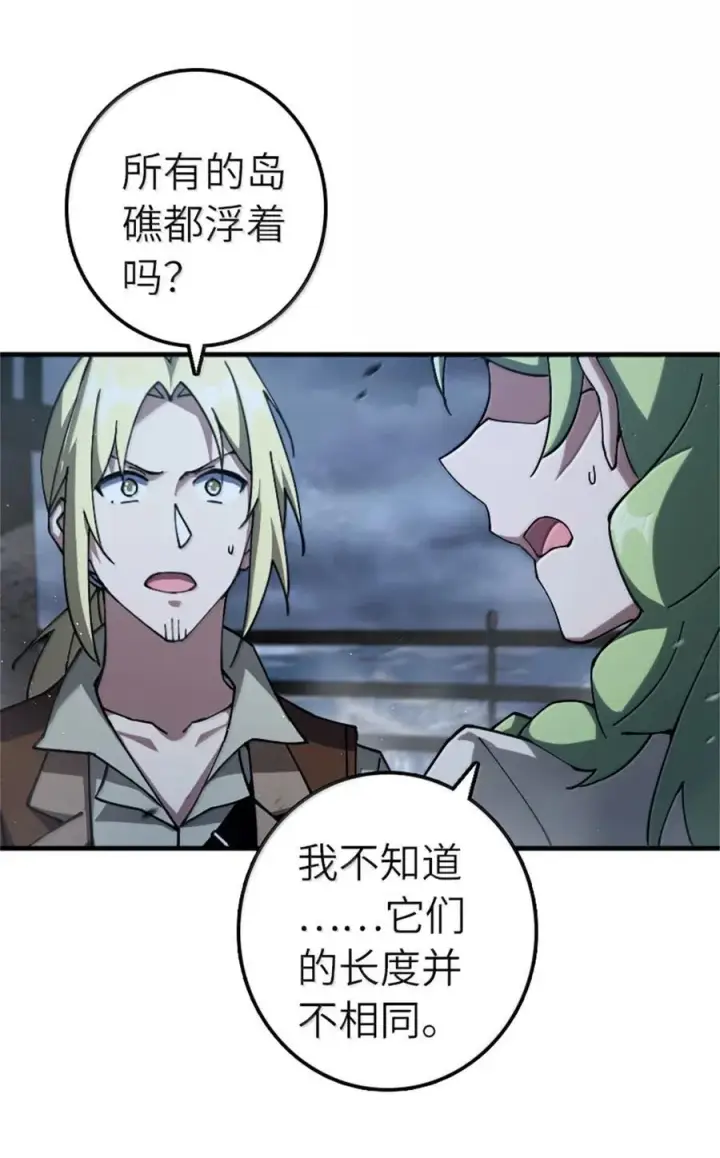 漫画《放开那个女巫》664 天海第5张图