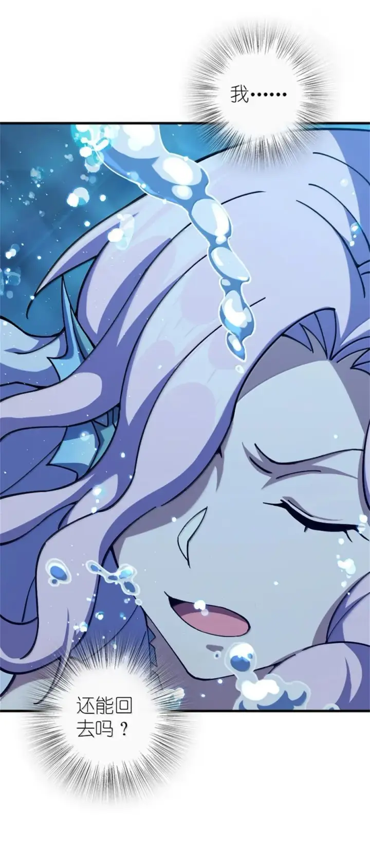 漫画《放开那个女巫》664 天海第50张图