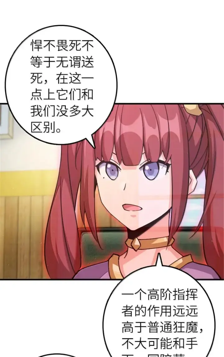 漫画《放开那个女巫》666 截击之策第10张图