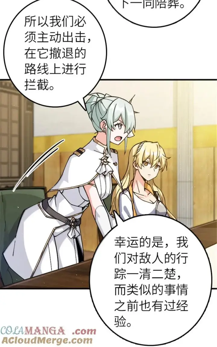 漫画《放开那个女巫》666 截击之策第11张图