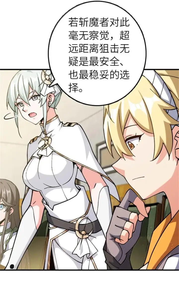 漫画《放开那个女巫》666 截击之策第12张图