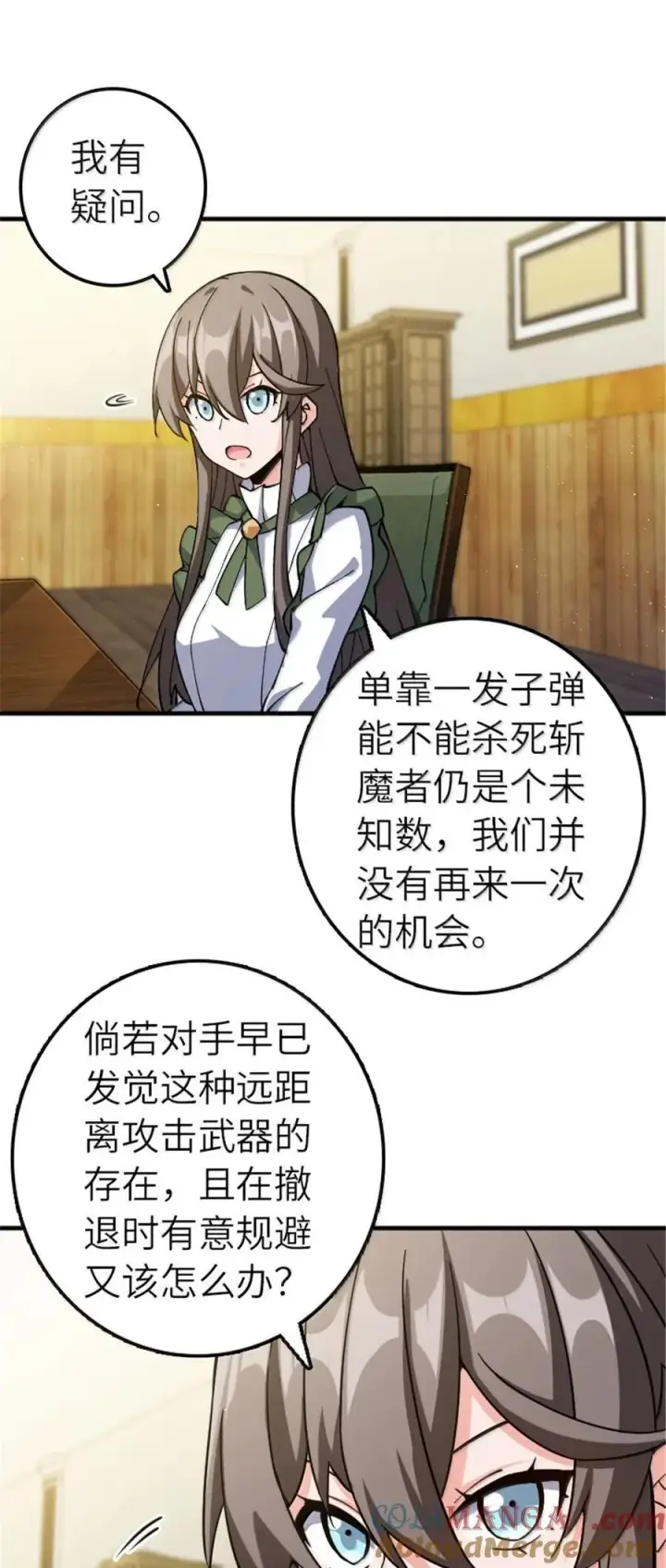 漫画《放开那个女巫》666 截击之策第13张图