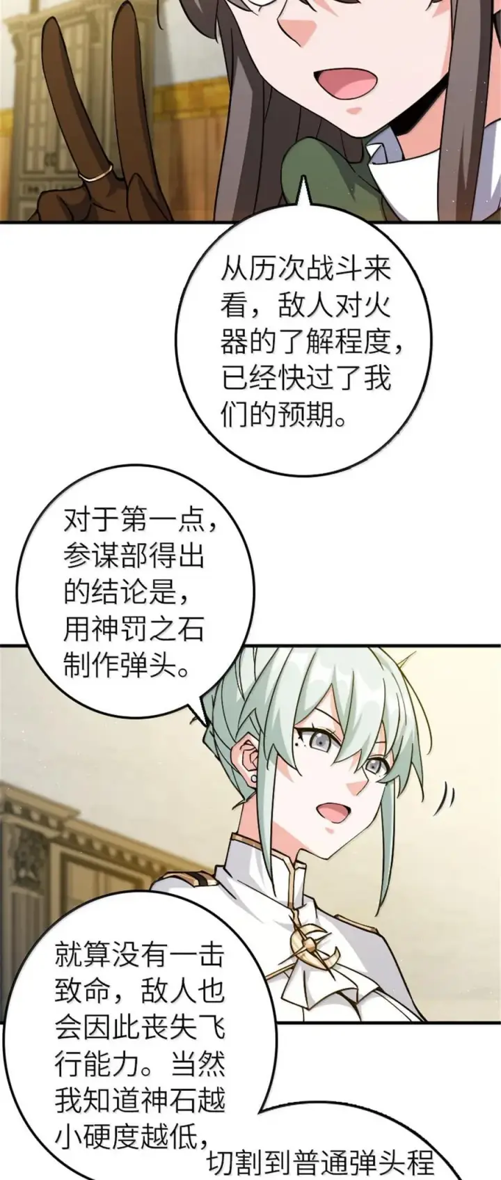 漫画《放开那个女巫》666 截击之策第14张图