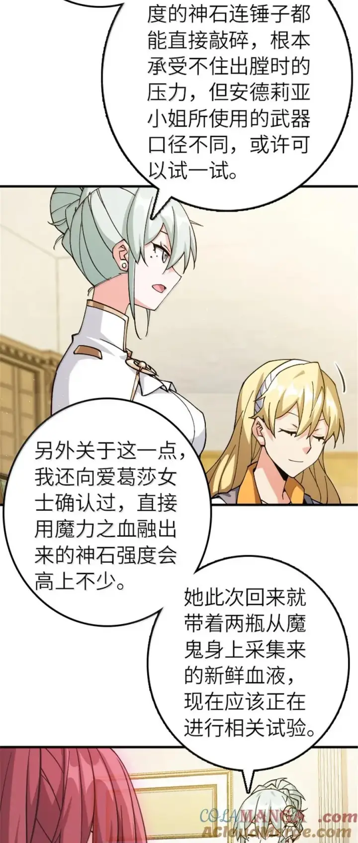 漫画《放开那个女巫》666 截击之策第15张图