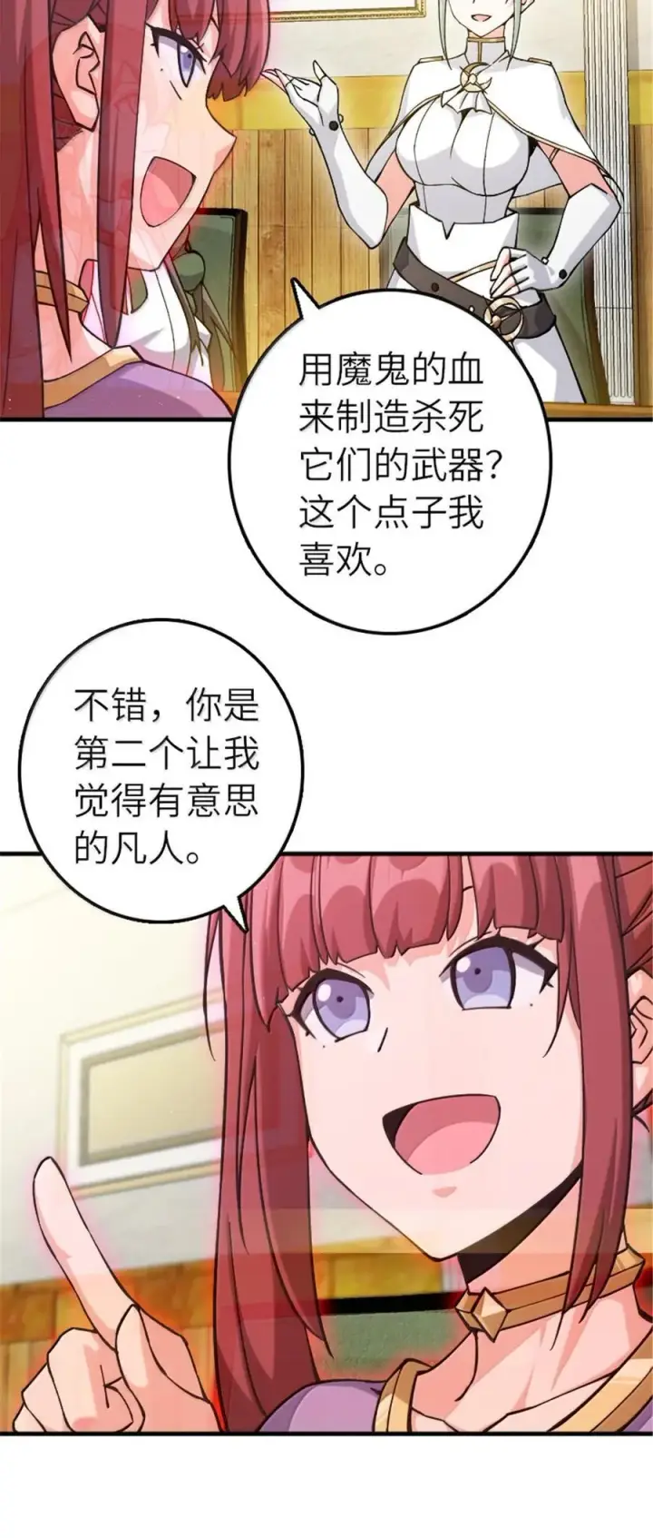漫画《放开那个女巫》666 截击之策第16张图