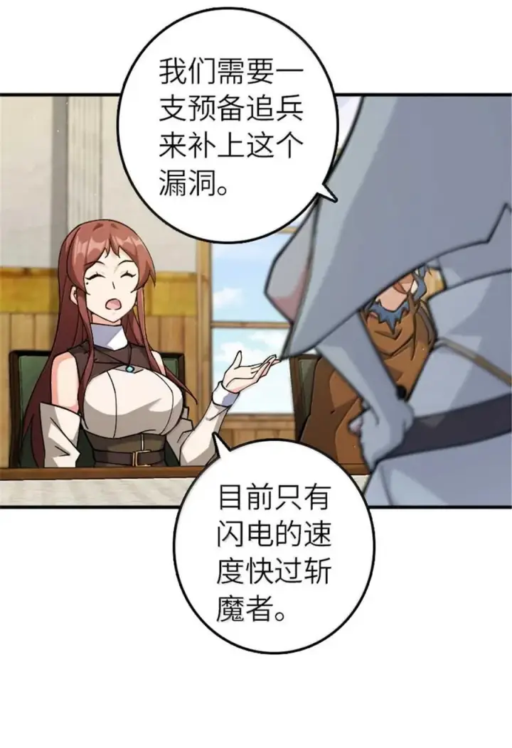 漫画《放开那个女巫》666 截击之策第18张图