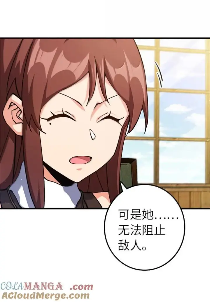 漫画《放开那个女巫》666 截击之策第19张图