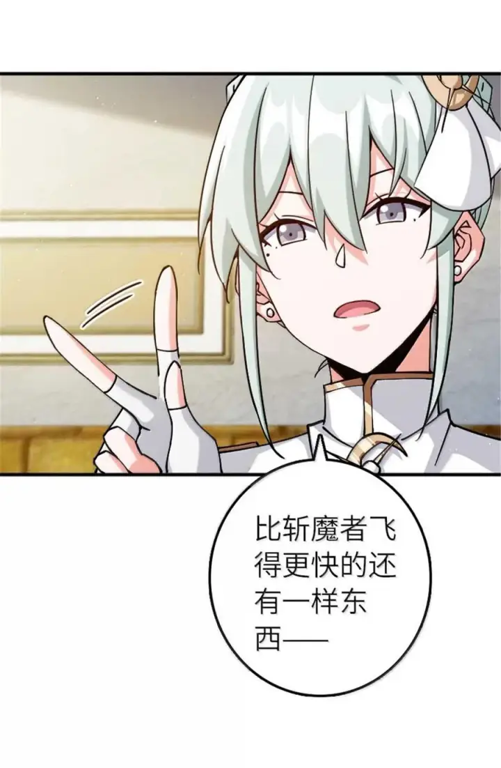 漫画《放开那个女巫》666 截击之策第20张图