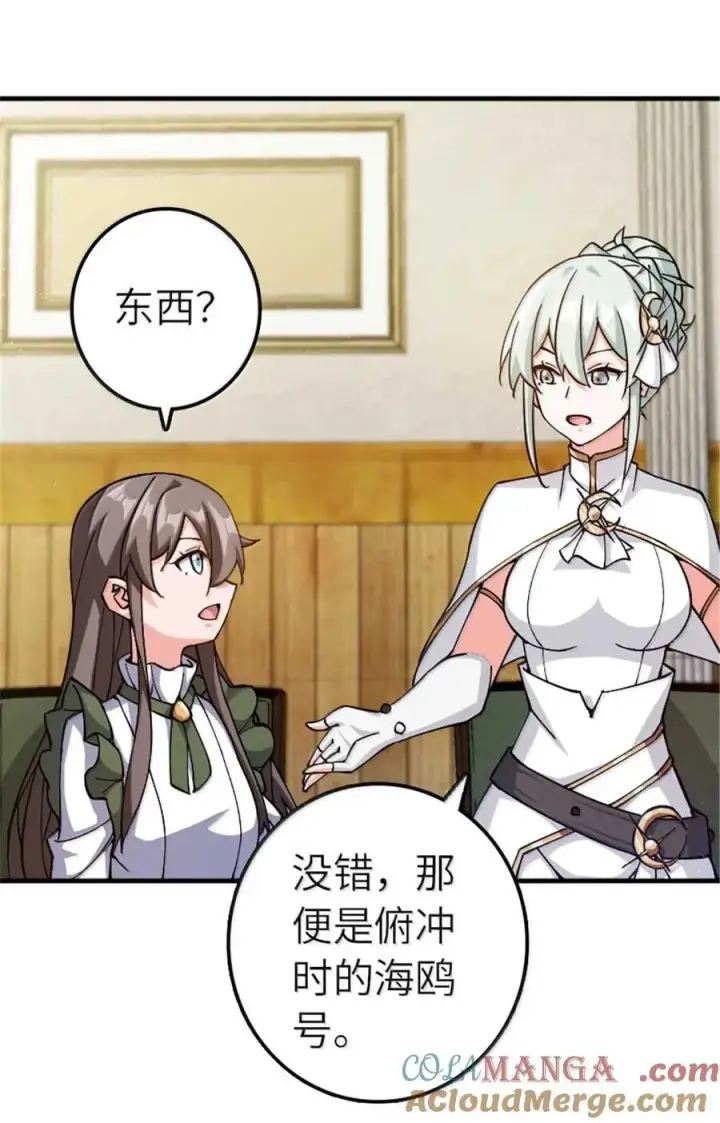 漫画《放开那个女巫》666 截击之策第21张图
