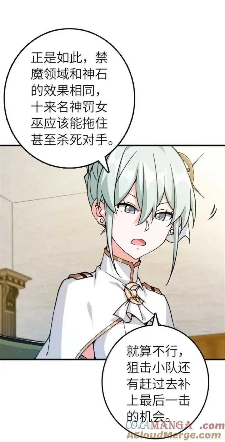 漫画《放开那个女巫》666 截击之策第23张图
