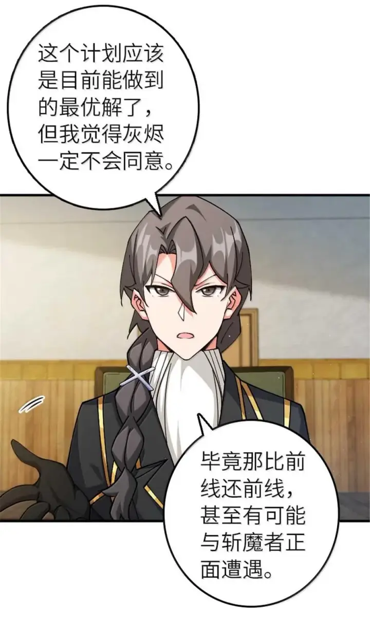 漫画《放开那个女巫》666 截击之策第24张图