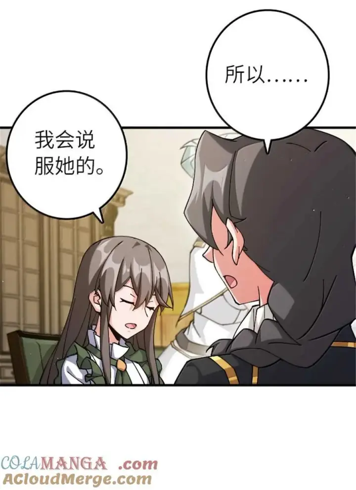 漫画《放开那个女巫》666 截击之策第25张图