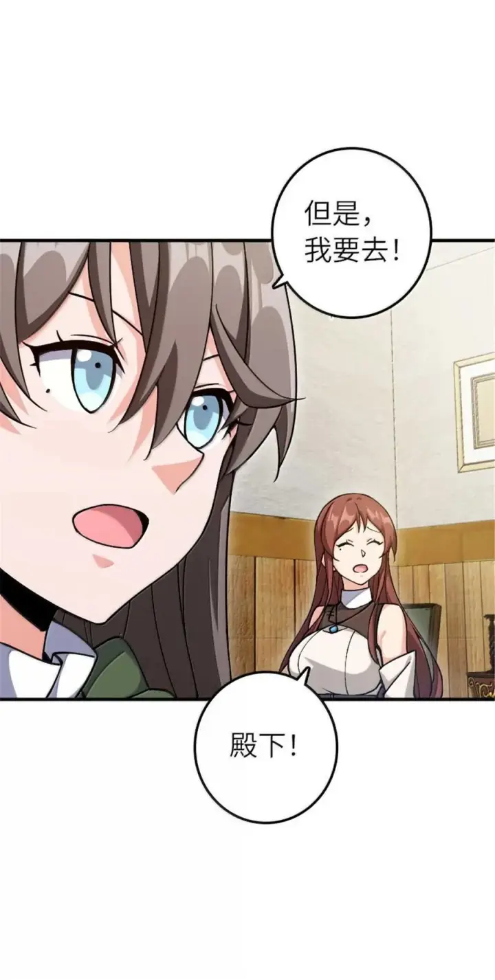 漫画《放开那个女巫》666 截击之策第26张图