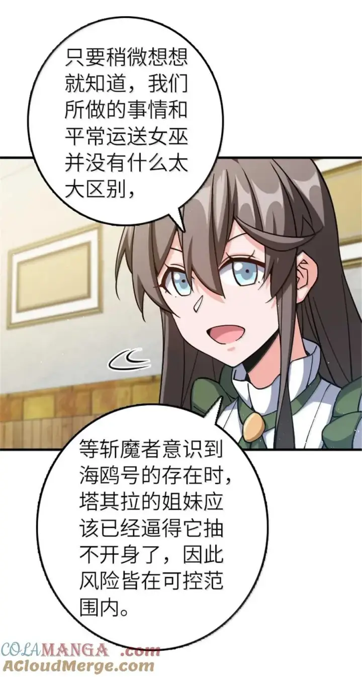 漫画《放开那个女巫》666 截击之策第27张图